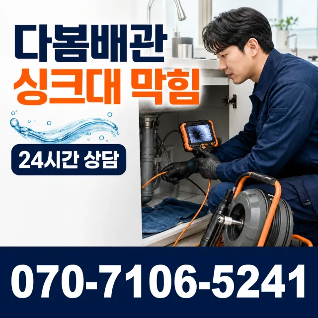 부산 연제구 법원남로 하수구뚫기 상담 이미지 1