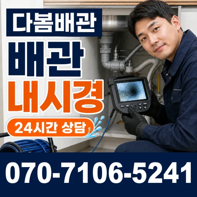 부산 연제구 법원남로 하수구뚫기 상담 이미지 3