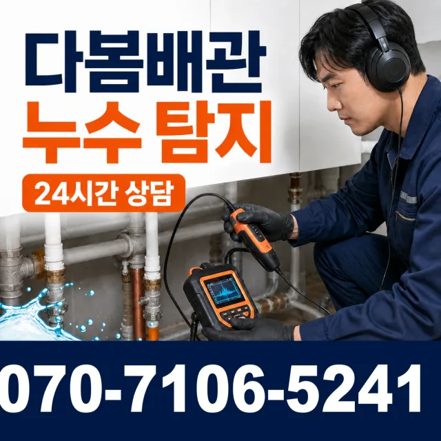 부산 연제구 법원남로 하수구뚫기 상담 이미지 5