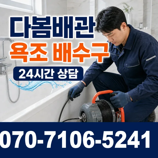 부산 연제구 법원남로 하수구뚫기 상담 이미지 6