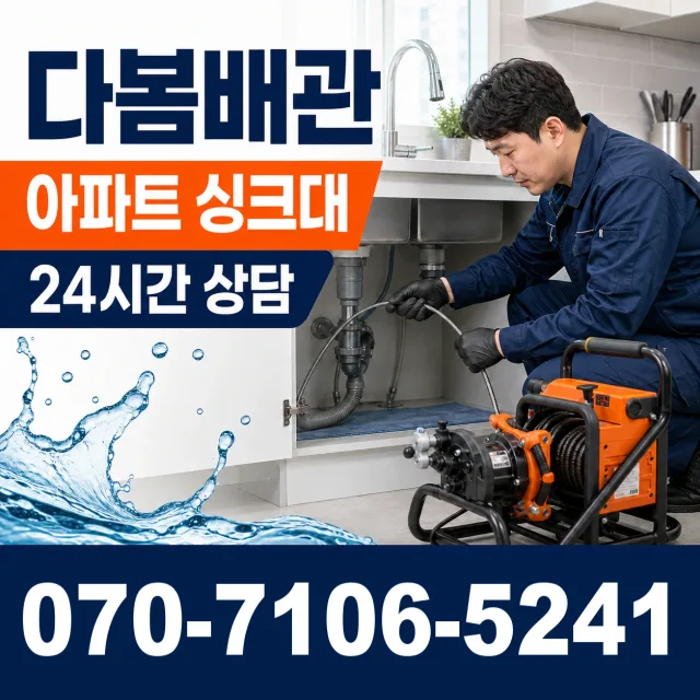 부산 연제구 법원남로 하수구뚫기 상담 이미지 7
