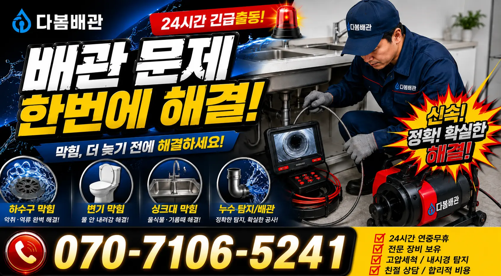 부산 연제구 법원남로 하수구뚫기 24시간 긴급출동 상담 안내